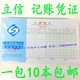 包邮 会计凭证记帐凭证24K立信记账凭证24K会计凭证记账凭证10本装