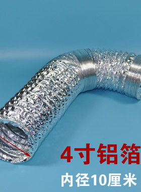 4寸铝箔管直径10厘米