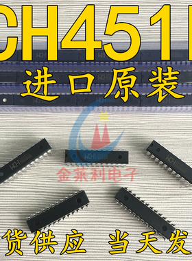 CH451L CH451 DIP-24 数码管显示驱动及键盘控制芯片 进口原装