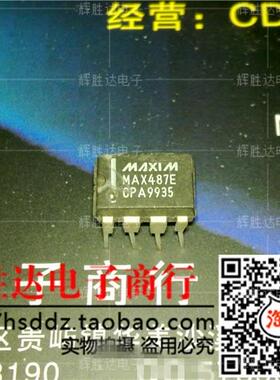 MAX487ECPA进口现货，集成电路IC 批量供应