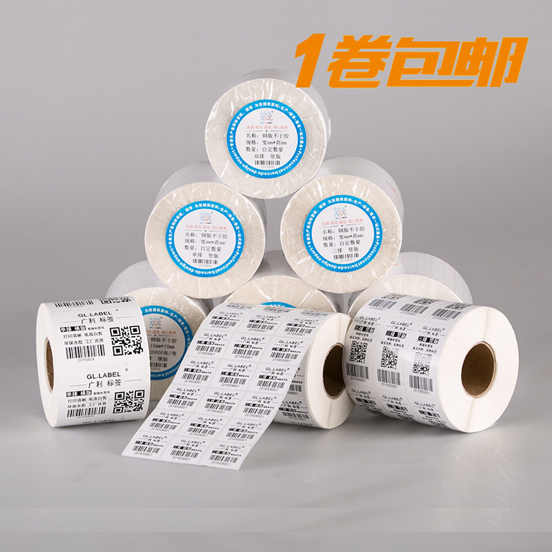 45*75*1500张铜版不干胶/标签纸/铜板贴纸 空白条码打印纸厂家,办公设备/耗材/相关服务,标签打印纸/条码纸,淘宝优惠券,粉丝福利购,淘宝优惠卷