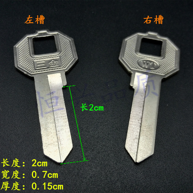 SANJIN钥匙/铁把三金/钥匙胚/电7号老板桌抽屉钥匙胚子/单位钥匙 摩托车/装备/配件 摩托车钥匙 原图主图