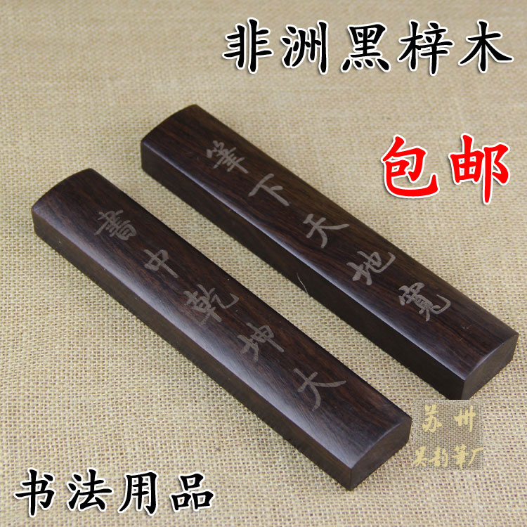 包邮 红木实木压纸木头非洲黑梓木压宣纸毛边纸镇尺镇纸书法用品在类目 电子词典/电纸书/文化用品, 画具/画材/书法用品, 镇纸中 - 来自Buy2taobao.com提供专业的淘宝代购服务