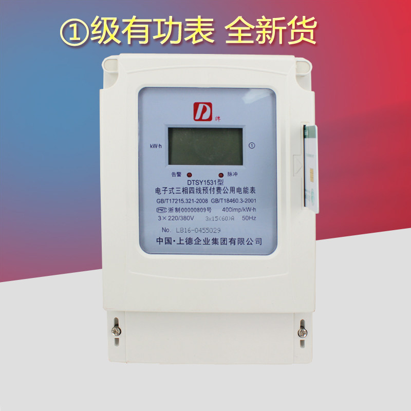 上德集团三相四线预付费插卡共公用1级液晶 一电表多卡多户电能表|ruв категории оборудование/инструменты, приборы, амперметр - от Buy2taobao.com для оказания профессиональной услуги покупки агента Taobao