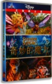 DVD光盘 正版 魔力 奇妙 迪士尼D9高清儿童动画片碟片 卡通电影
