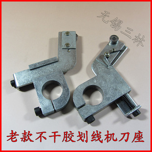 不干胶划线机刀片刀座 不干胶划线机配件 老式 不干胶划线机刀架