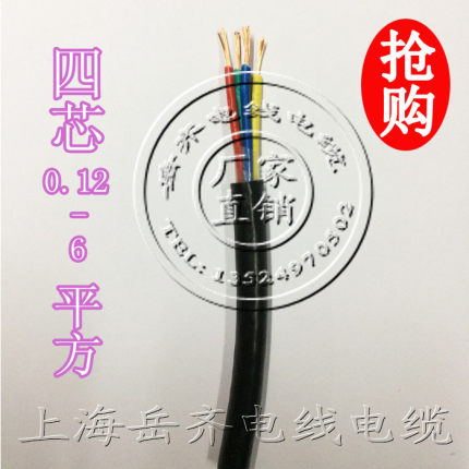 铜芯护套RVV4*0.12/0.2/0.3/0.5/0.75/1.0/1.5/2.5平方电源信号线