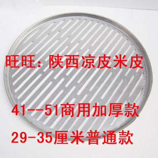 凉皮制作工具 米皮 铝篦子蒸篦凉皮巴巴 汉中面皮巴巴布拉肠粉