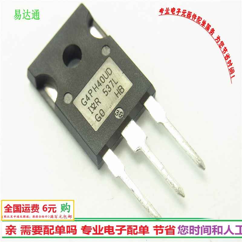 三极管 IRG4PH40UD用于电磁炉IGBT管1200V23A G4PH40UD全新国产