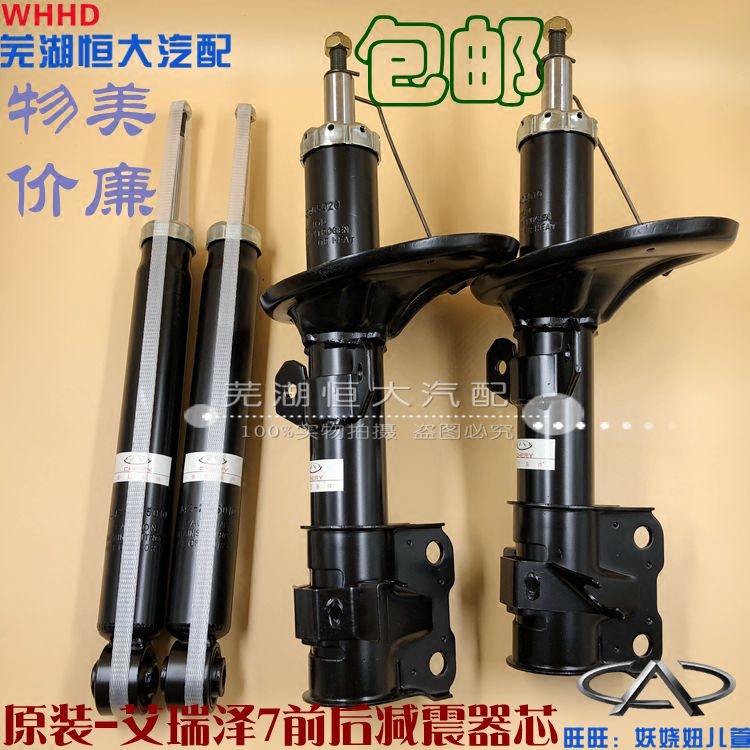 艾瑞泽5E凯翼轩度前后减震器