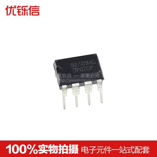 优铄信 OP07CP DIP-8 直插 全新 低噪音运算放大器芯片 OP07