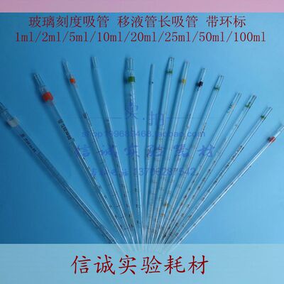 移液管长吸管 玻璃刻度吸管 环标0.1ml/0.2ml/0.5ml/1ml/2m-/25ml