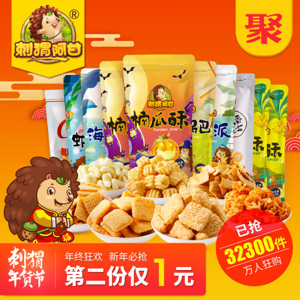 刺猬阿甘 零食套餐 715g*2份 满减+优惠码折后¥41包邮 刺猬阿甘 零食套餐 715g*2份 满减+优惠码折后¥41包邮