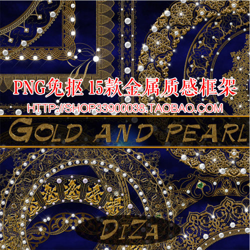 PS免扣PNG素材 复古古典民族风 豪华金属质感框架装饰物相框边框