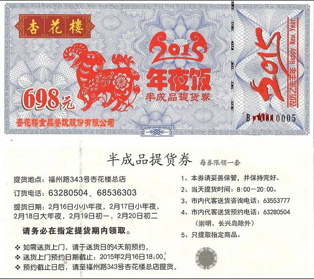 杏花樓年夜飯半成品套餐禮盒提貨券 698型嘻哈滿堂年菜家宴年貨