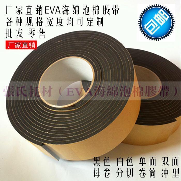 黑色EVA单面泡棉胶带海绵胶带 5mm厚x5cm宽x5m长 防震填缝胶带垫
