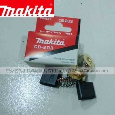 牧田3612原装碳刷GA9020通用5013