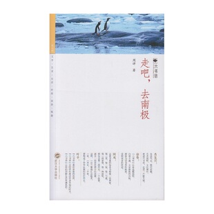 周详 去南极 武汉大学出版 社 书籍 当当网 正版 走吧