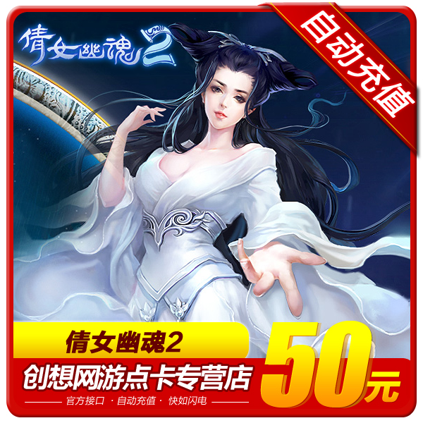 網易壹卡通50元500點 網易倩女幽魂2倩女幽魂50元500點 自動充值在類目 網絡遊戲點卡, Q-倩女幽魂中 - 來自Buy2taobao.com提供專業的淘寶代購服務