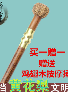 黄花梨实木手杖红木拐棍木质文明