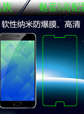魅族高配版纳米屏保膜