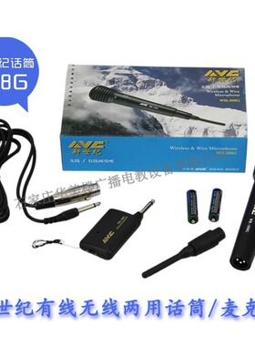 新世纪WM-308G有线无线两用动圈式话筒/麦克风/手持麦/保证正品