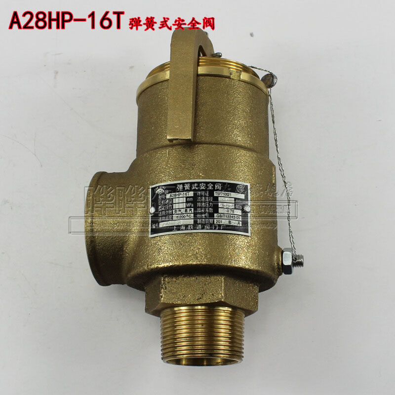 A28HP-16T空压机安全阀  带手柄弹簧式安全阀  上海跃进阀门厂
