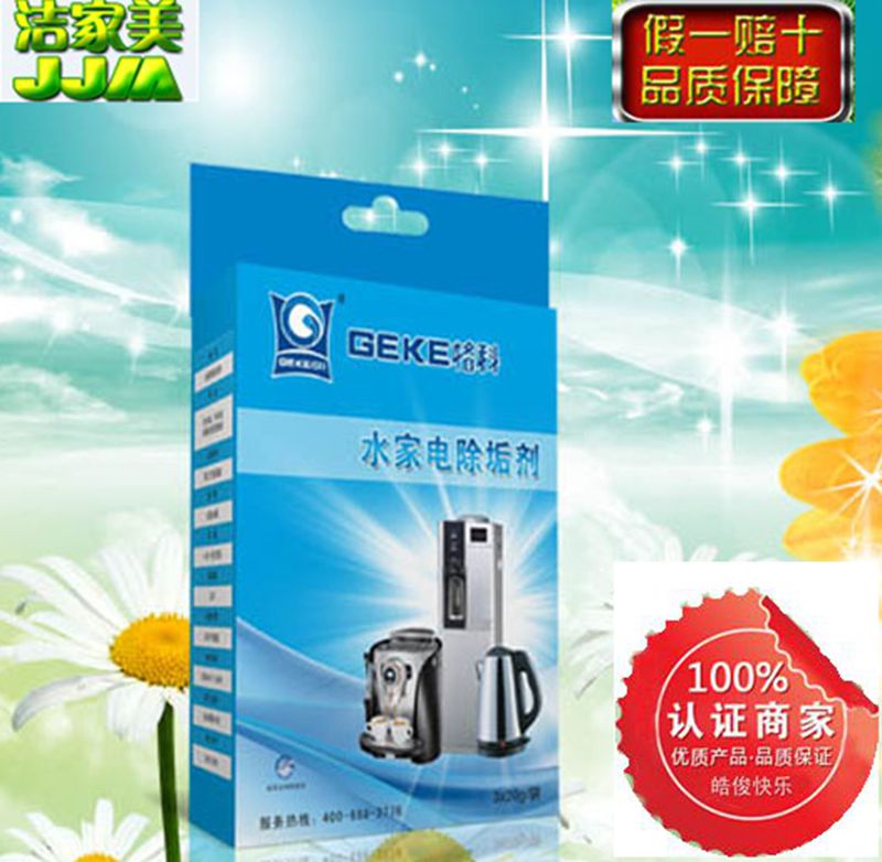 格科正品饮水机除垢剂\热水壶\茶壶蒸箱\小家电水垢清洗剂消毒剂
