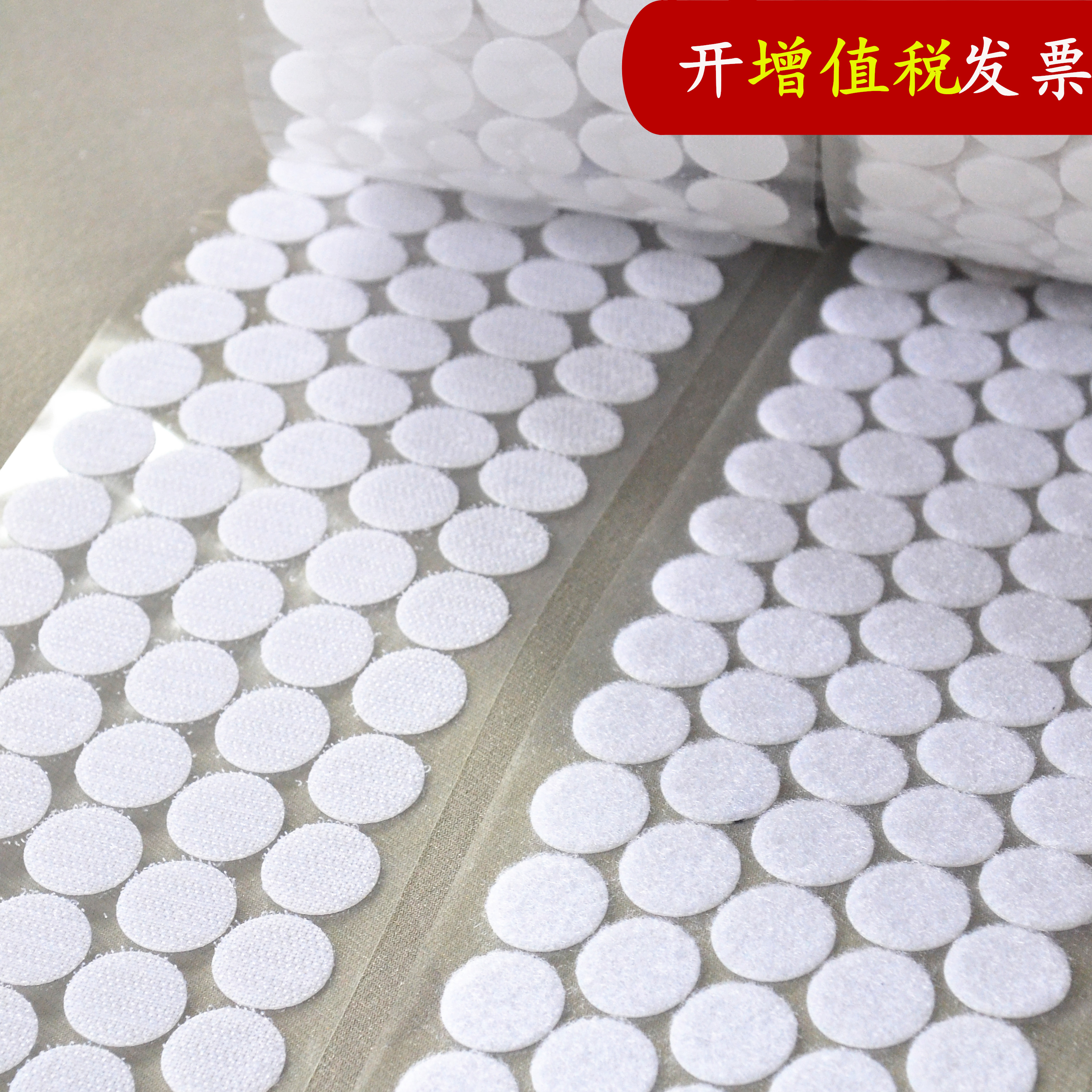 圆形背胶魔术贴粘贴扣 尼龙搭扣带胶子母贴自粘带小圆点 撕拉贴