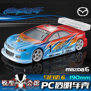 12R 马自达6 mazda PC透明车壳1 10模型漂移油电房RC改装