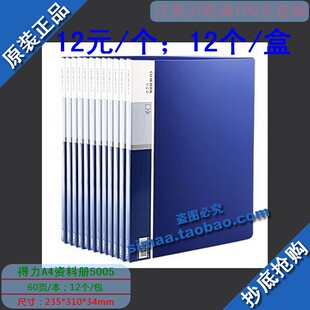 得力经济型资料册5005 A4活页文件夹插页袋 办公文具 防静电 60页