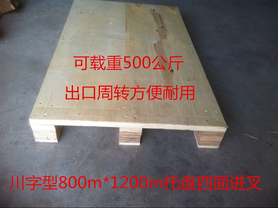 免熏蒸木质托盘免检出口卡板防潮栈板重型铲板可移动储藏板材定做