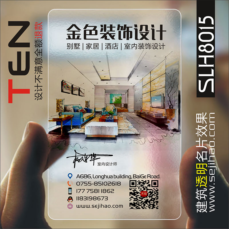 建筑工程室内设计装修装饰房地产公司中介经纪人造型装潢瓷砖美缝PVC透明塑料名片设计制作印刷订做SLH8015