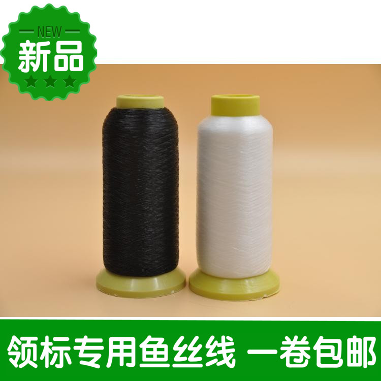透明鱼丝线黑白水晶手缝钻线 婚纱缝线 鱼丝线 隐形线 商标透明线