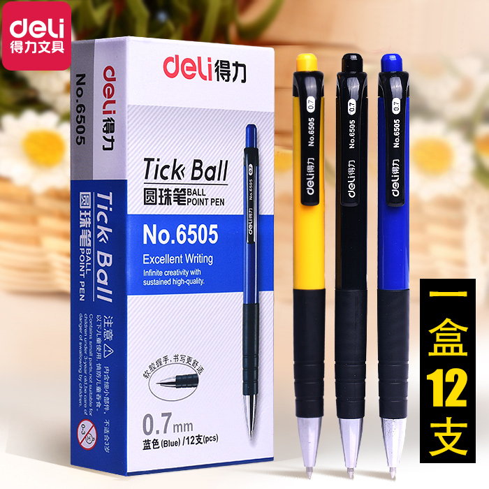 得力整盒装办公用品批发圆珠笔