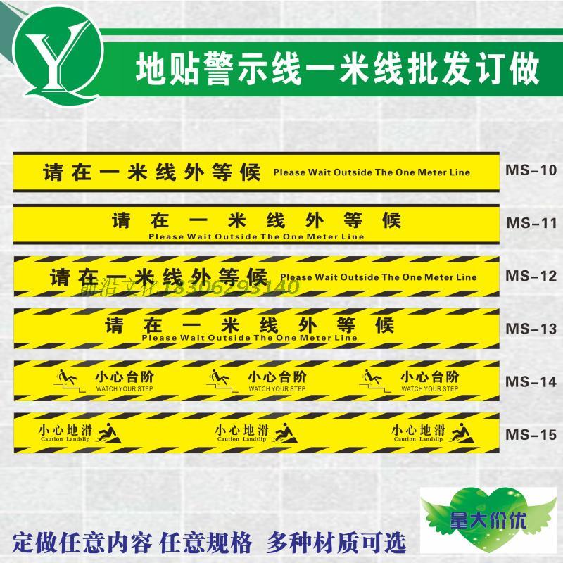 防疫宣传请保持一米间距排队等候地贴小心台阶当心地滑警示线学校复学复工请在一米线外有序排队等待黑黄地贴 文具电教/文化用品/商务用品 标志牌/提示牌/付款码 原图主图