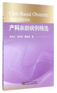 产科麻醉病例精选 博库网
