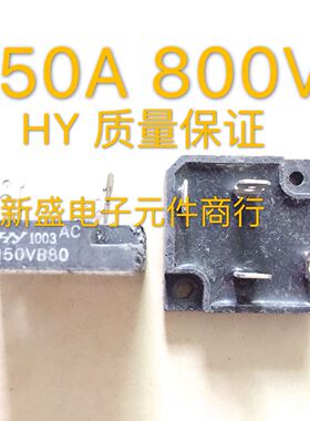 原装进口拆机 台产 HY H50VB80 50A800V  大功率 整流桥测好发货
