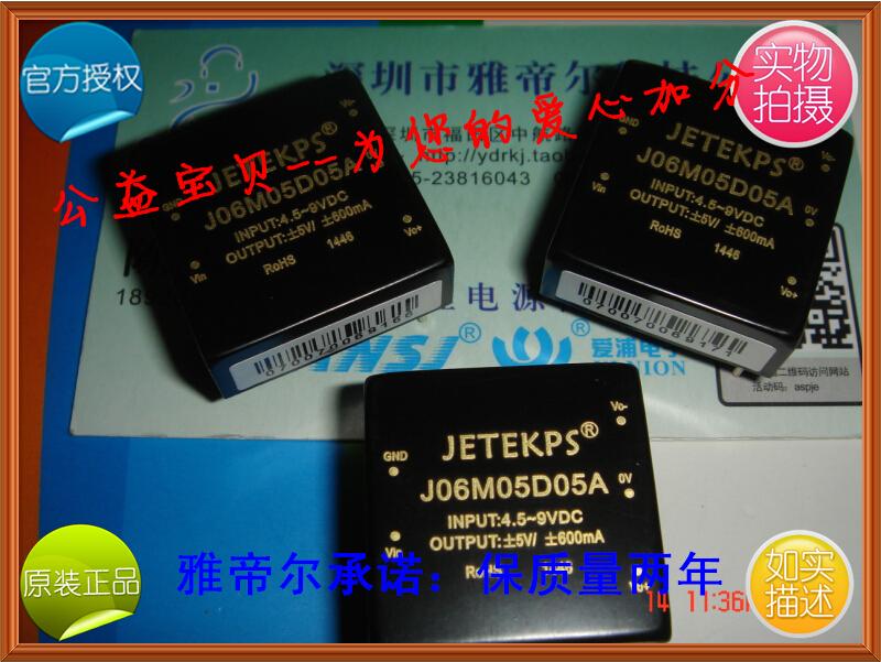J06M05D05A  JETEKPS DC-DC 6W 5V转正负5V 电源模块