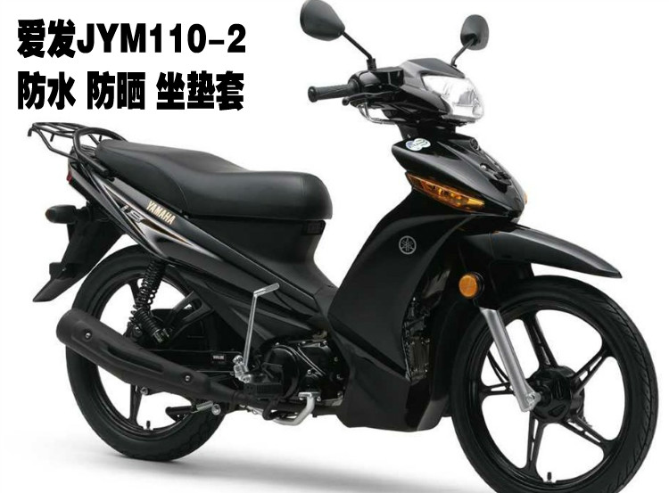 建设-雅马哈i8爱发JYM110-2弯梁车坐垫套防水防晒隔热透气座包套