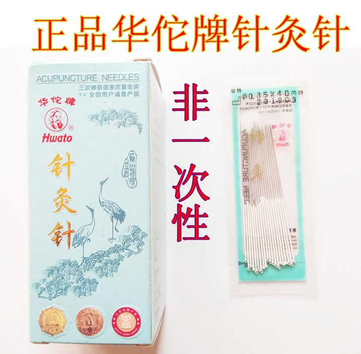华佗牌非一次性传统针灸针 医用银针毫针面针 袋装针灸针 20支