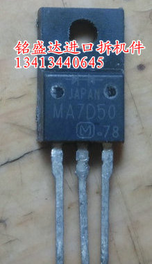 进口 MA7D50A MA7D50 原装正品拆机测试好质量保证