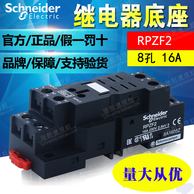 原装正品施耐德Schneider小型继电器座 RPZF2 底座2CO 8孔16A全新