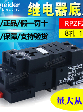 原装正品施耐德Schneider小型继电器座 RPZF2 底座2CO 8孔16A全新