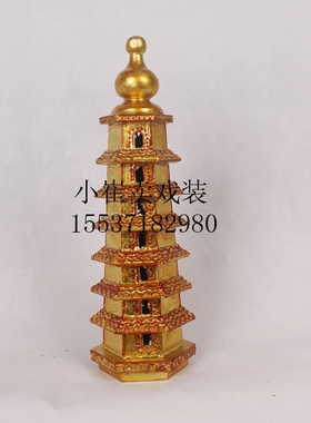 托塔李天王宝塔佛塔戏剧演出用品