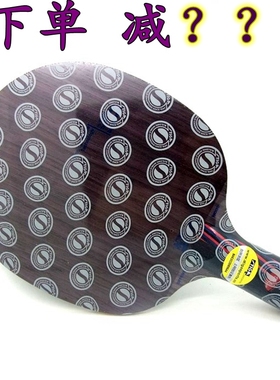 STIGA斯帝卡斯蒂卡 OFFENSIVE WOOD/纳米OC NCT 乒乓球底板正品