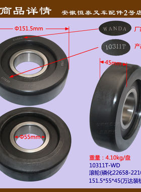 叉车配件 门架轴承 合力5-7吨滚轮(磷化22658-22101) 10311T-WD