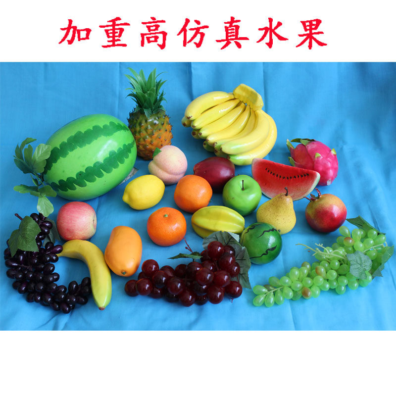 加重仿真水果模型 高仿水果 美术静物 教具 拍摄道具 假水果