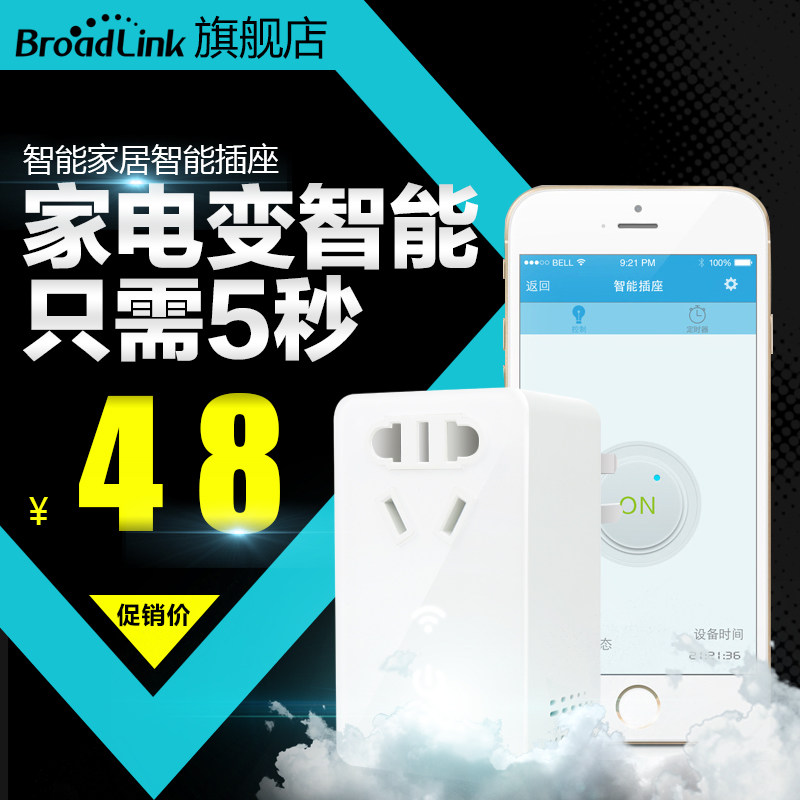智能插座对决——小米 智能插座 基础版 VS BroadLink 博联 SP mini 插座