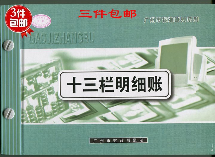 十三栏分类账本 16k财务明细七栏十三 70张账册活页式账簿 免邮